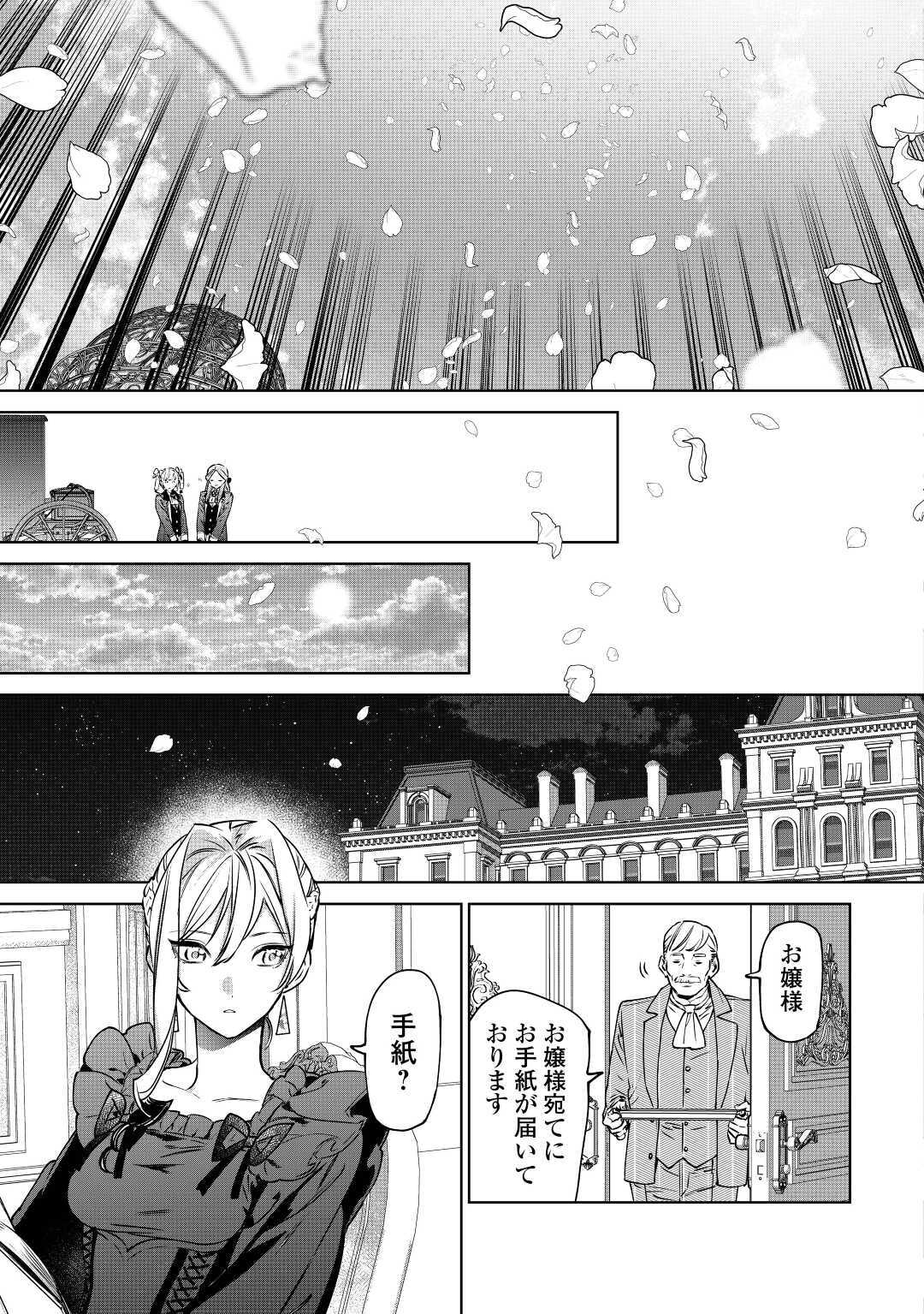 最後にひとつだけお願いしてもよろしいでしょうか 第16話 - Page 24