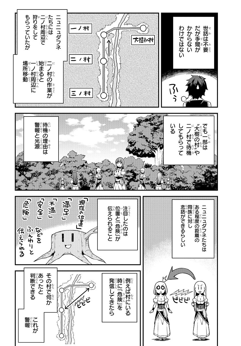 異世界のんびり農家 第99話 - Page 2