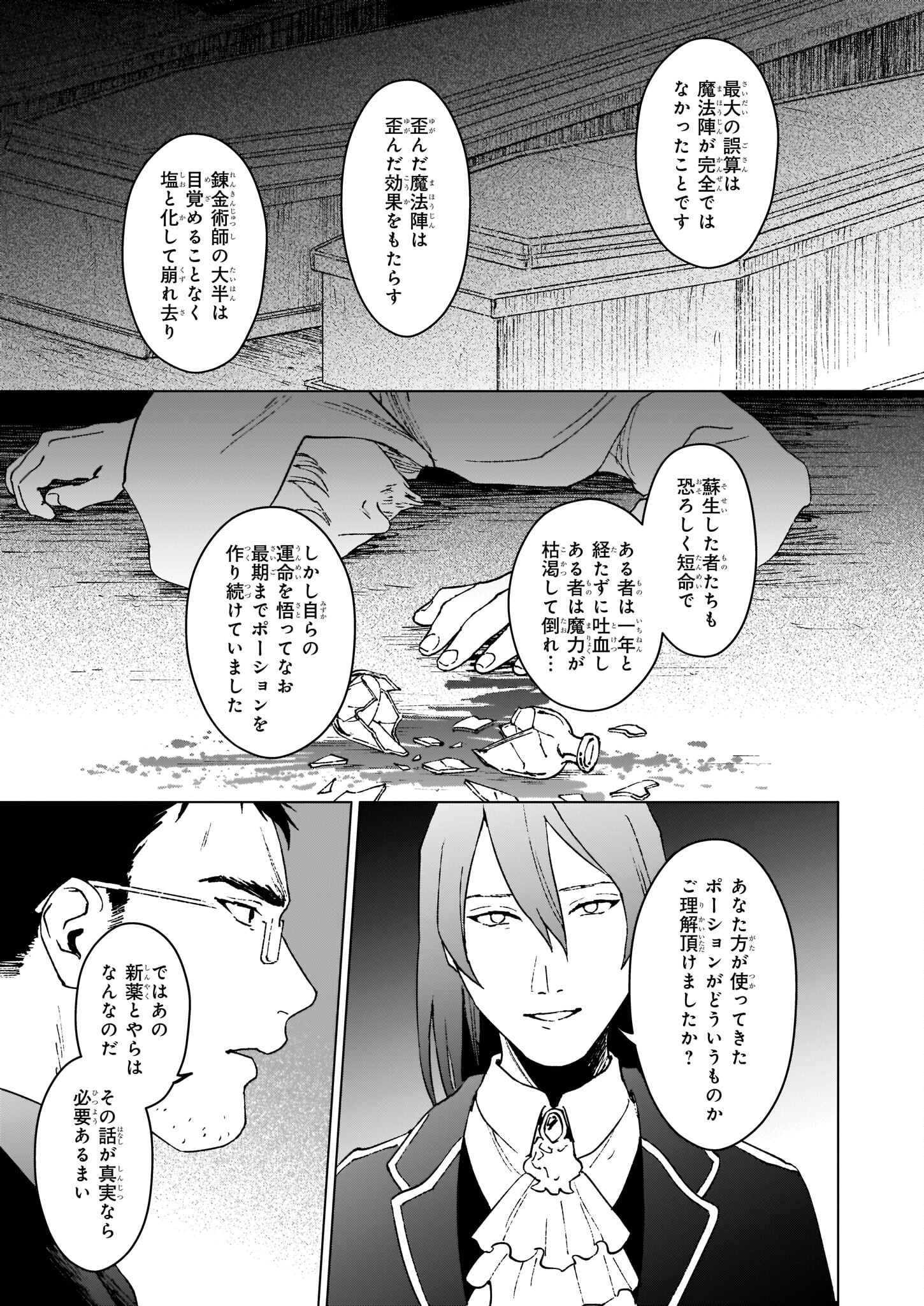 生き残り錬金術師は街で静かに暮らしたい ～輪環の魔法薬～ 第13.1話 - Page 3