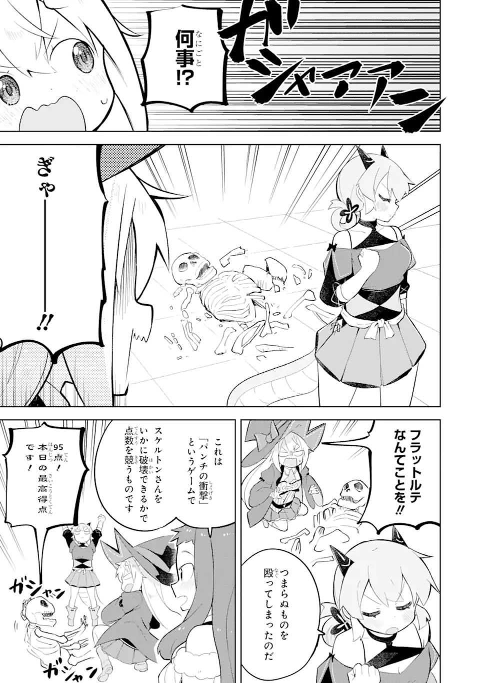 スライム倒して300年、知らないうちにレベルMAXになってました 第63.1話 - Page 11