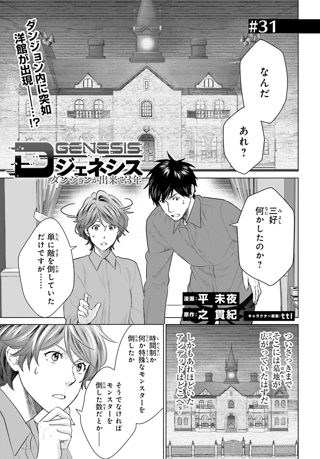 Dジェネシス ダンジョンが出来て3年 第31話 - Page 1