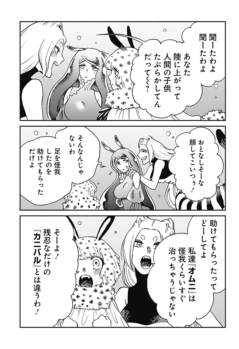 ぼくと海彼女 第11話 - Page 7