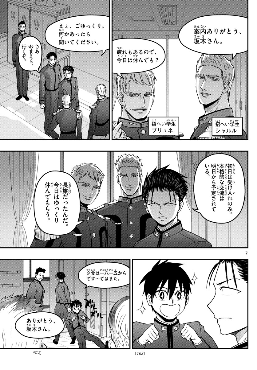 あおざくら防衛大学校物語 第143話 - Page 7