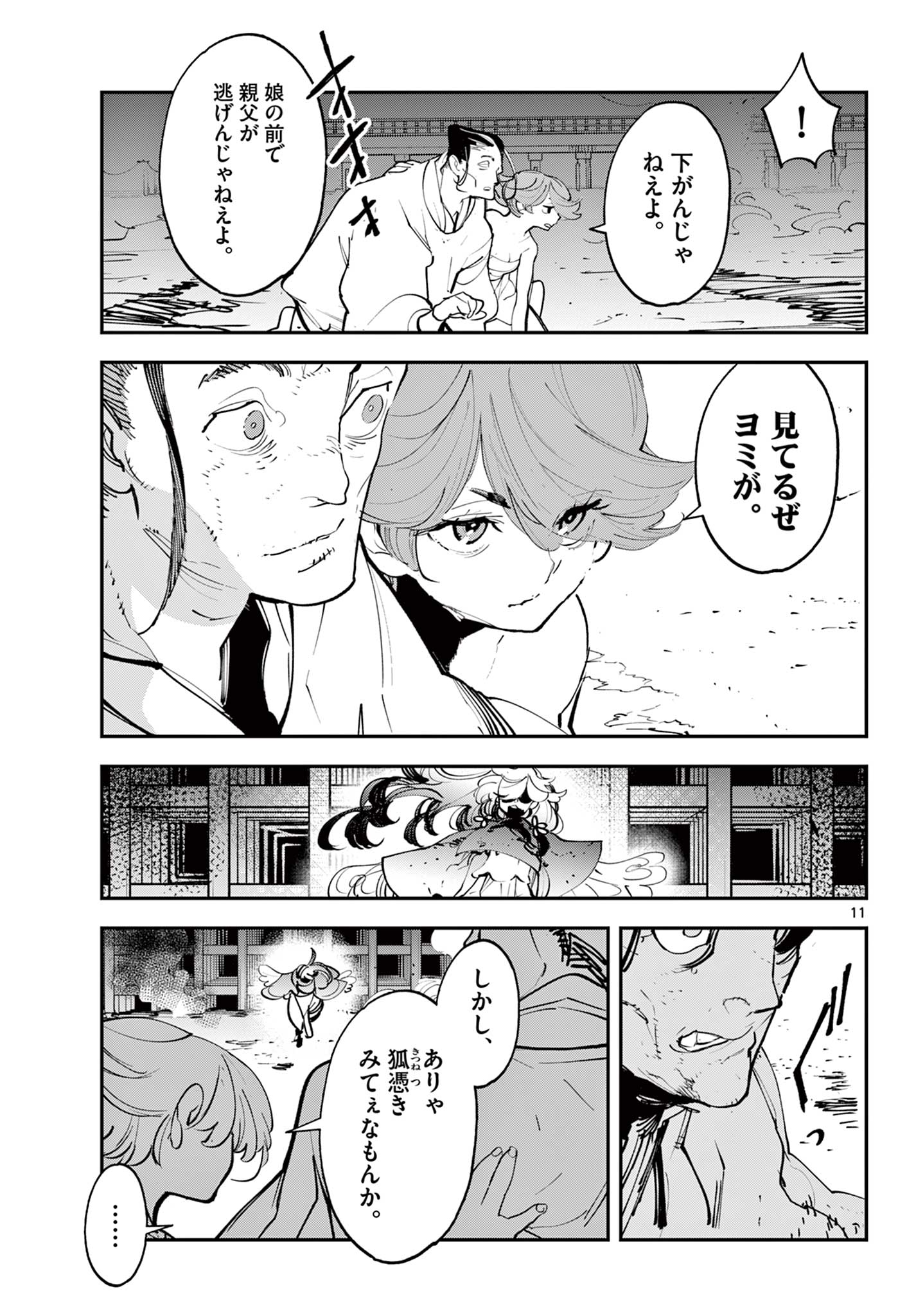 任侠転生 -異世界のヤクザ姫- 第45.1話 - Page 10