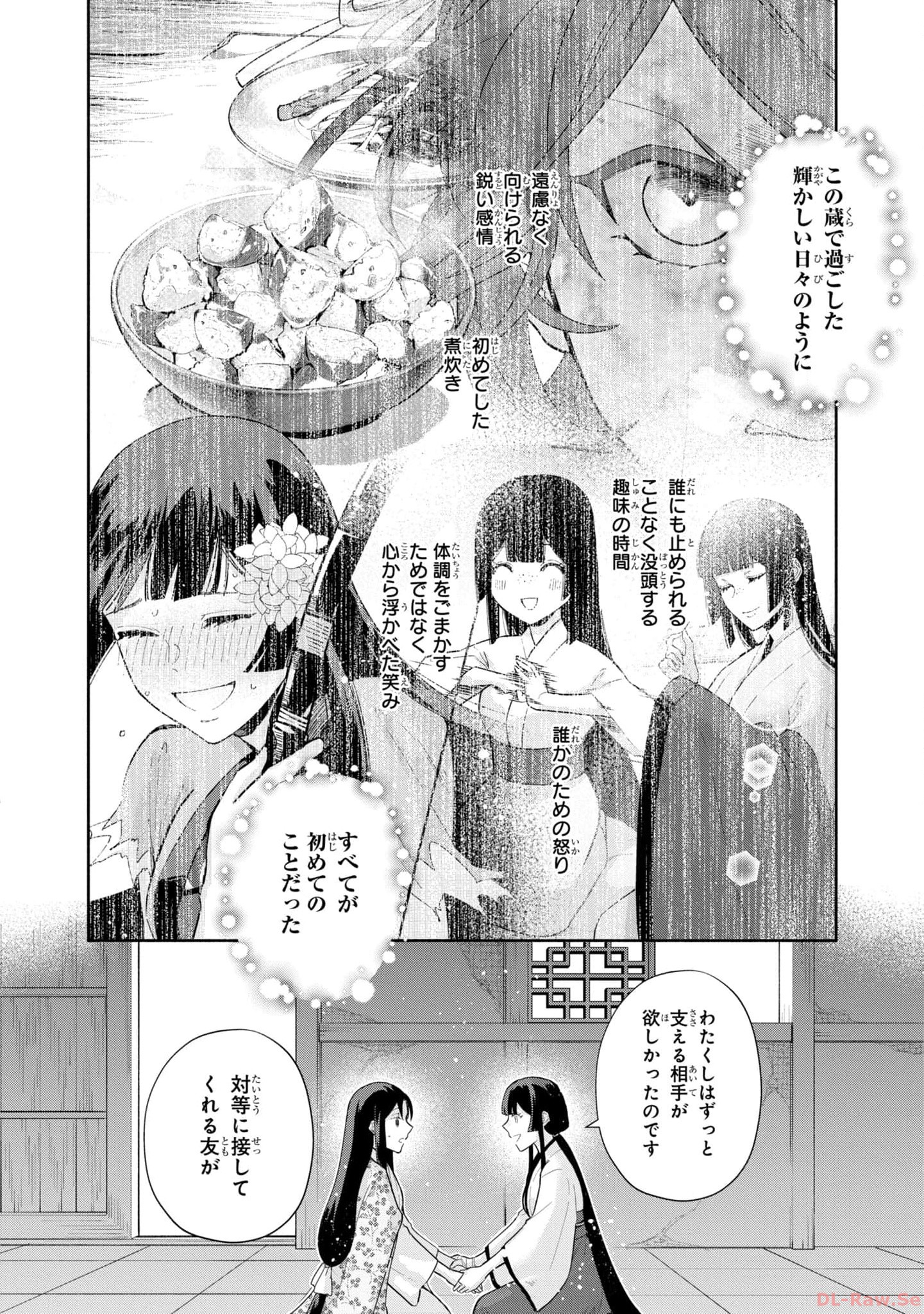 ふつつかな悪女ではございますが ～雛宮蝶鼠とりかえ伝～ 第17話 - Page 20