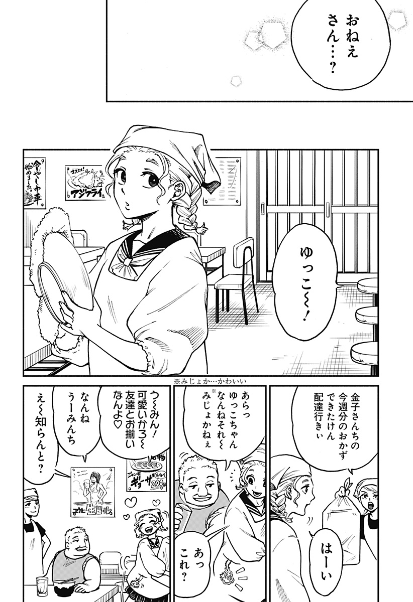 ぼくと海彼女 第1話 - Page 38