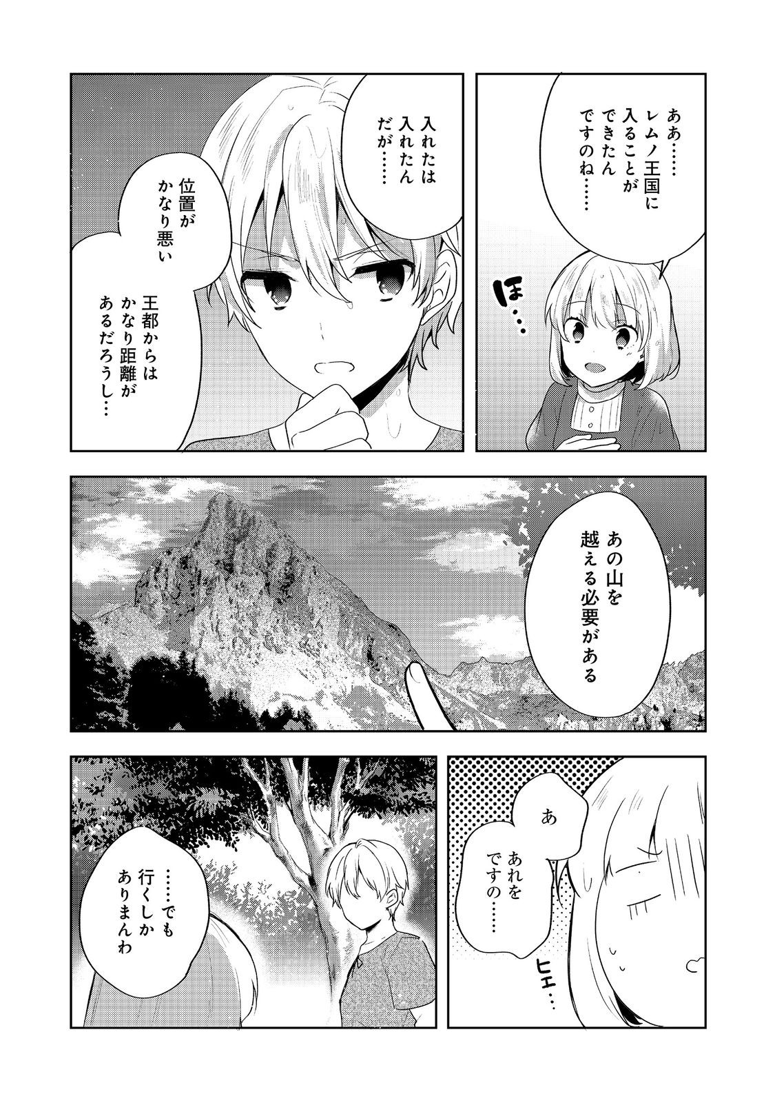 ティアムーン帝国物語 ～断頭台から始まる、姫の転生逆転ストーリー～ 第33.2話 - Page 13