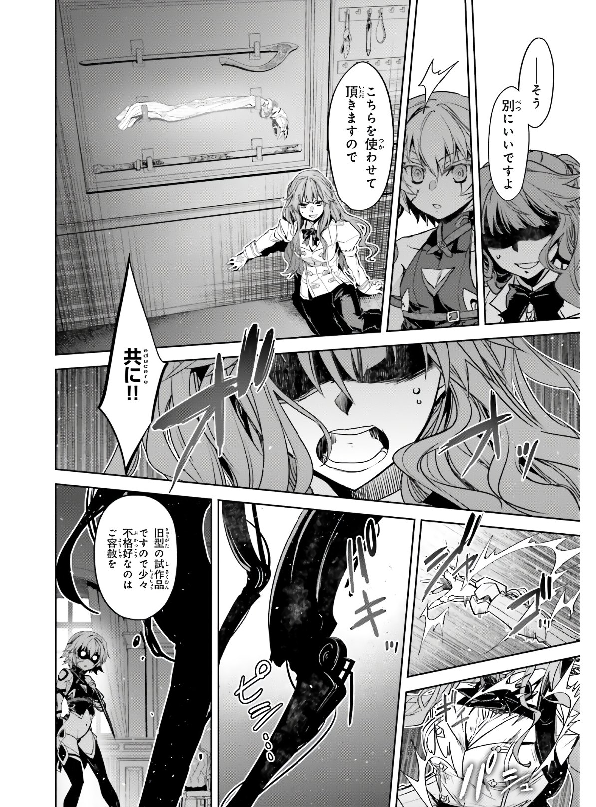 Fate / Apocrypha 第45.2話 - Page 2