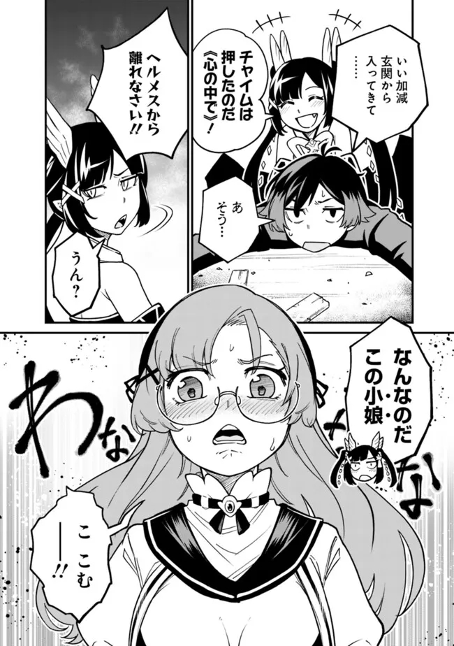 俺はまだ、本気を出していないDX 第23話 - Page 4