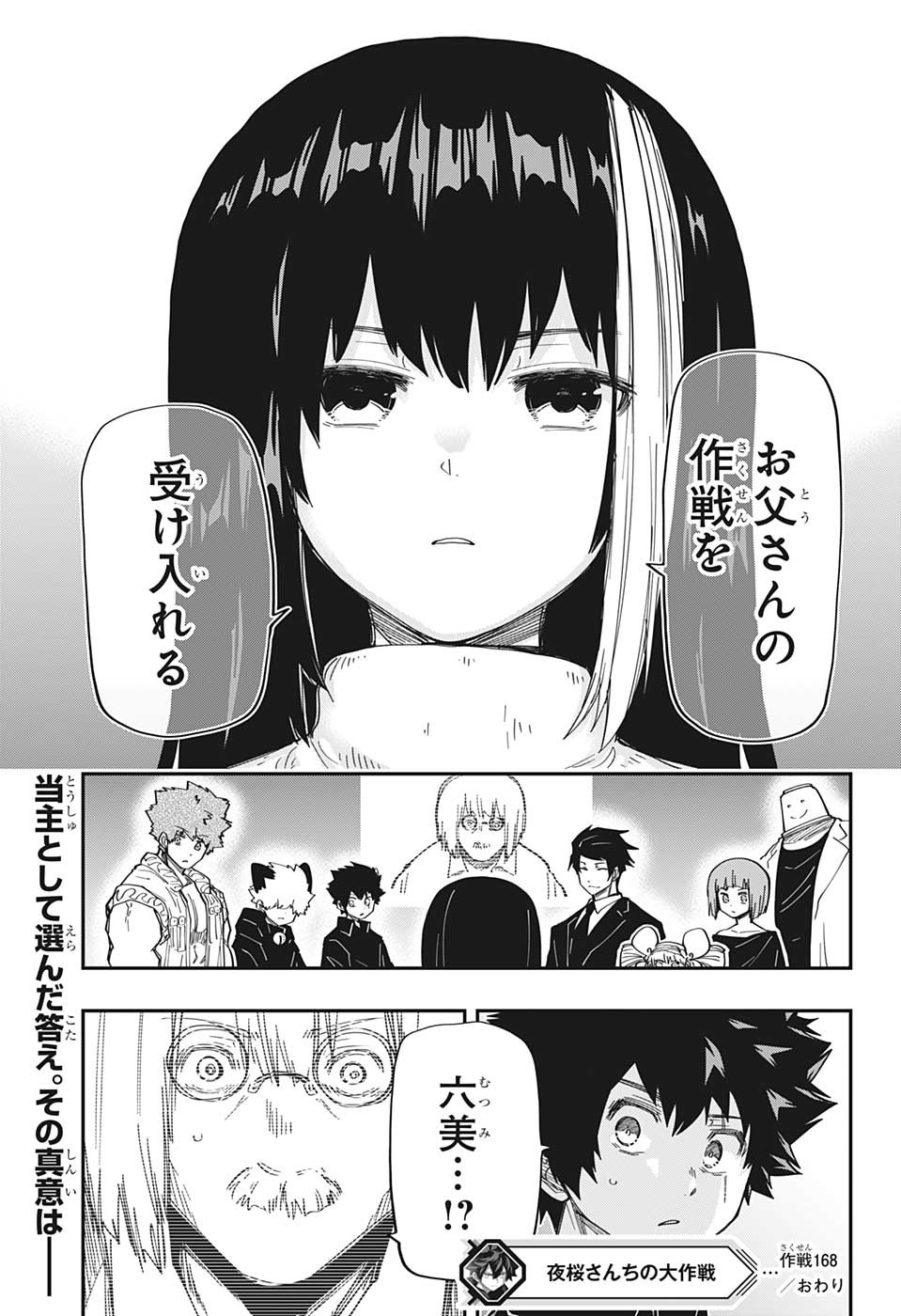 夜桜さんちの大作戦 第168話 - Page 21