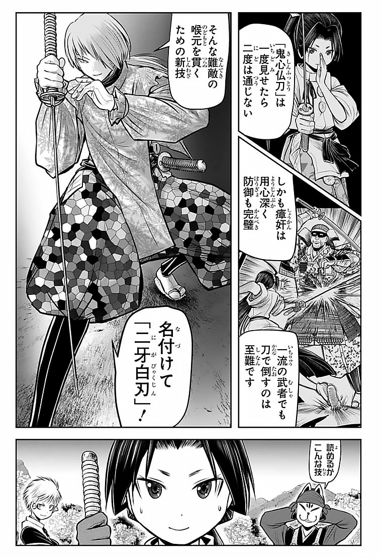 逃げ上手の若君 第60話 - Page 7