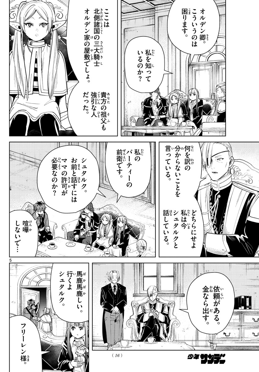 葬送のフリーレン 第32話 - Page 6