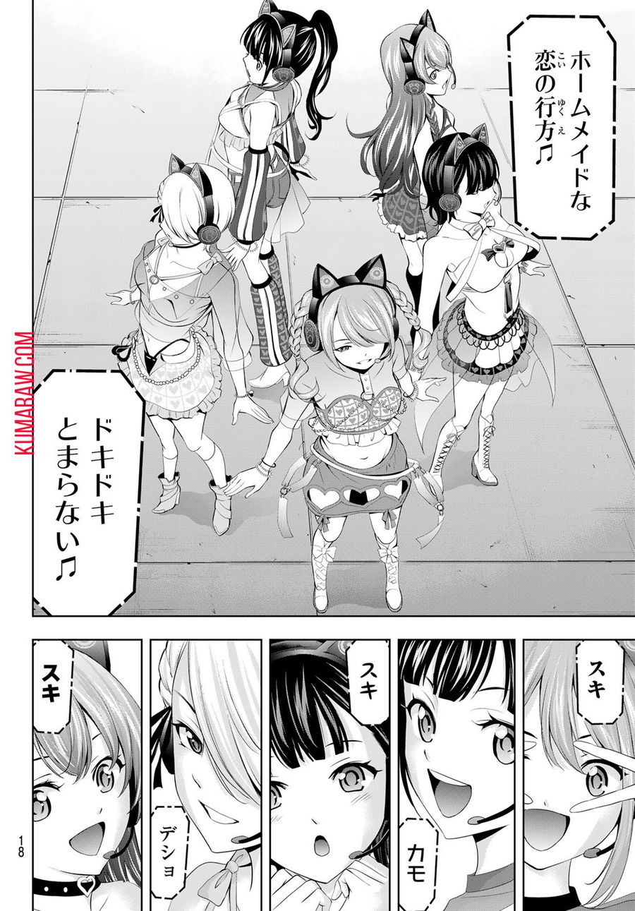 女神のカフェテラス 第133話 - Page 6