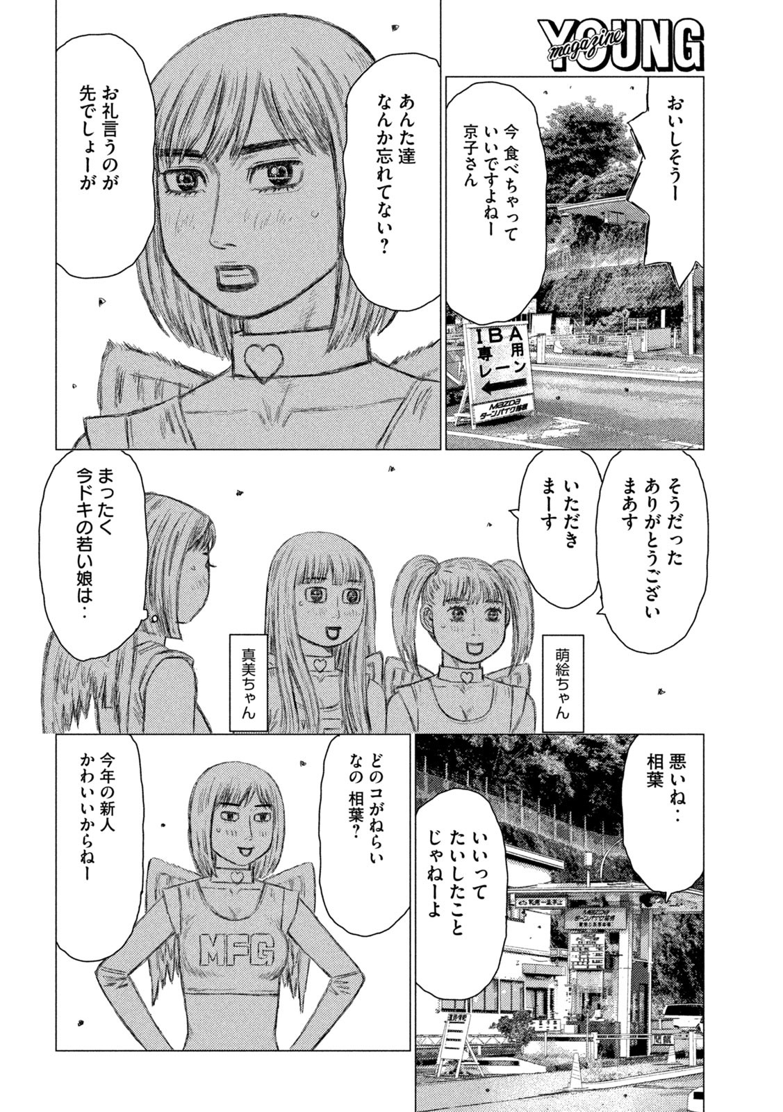 MFゴースト 第161話 - Page 4