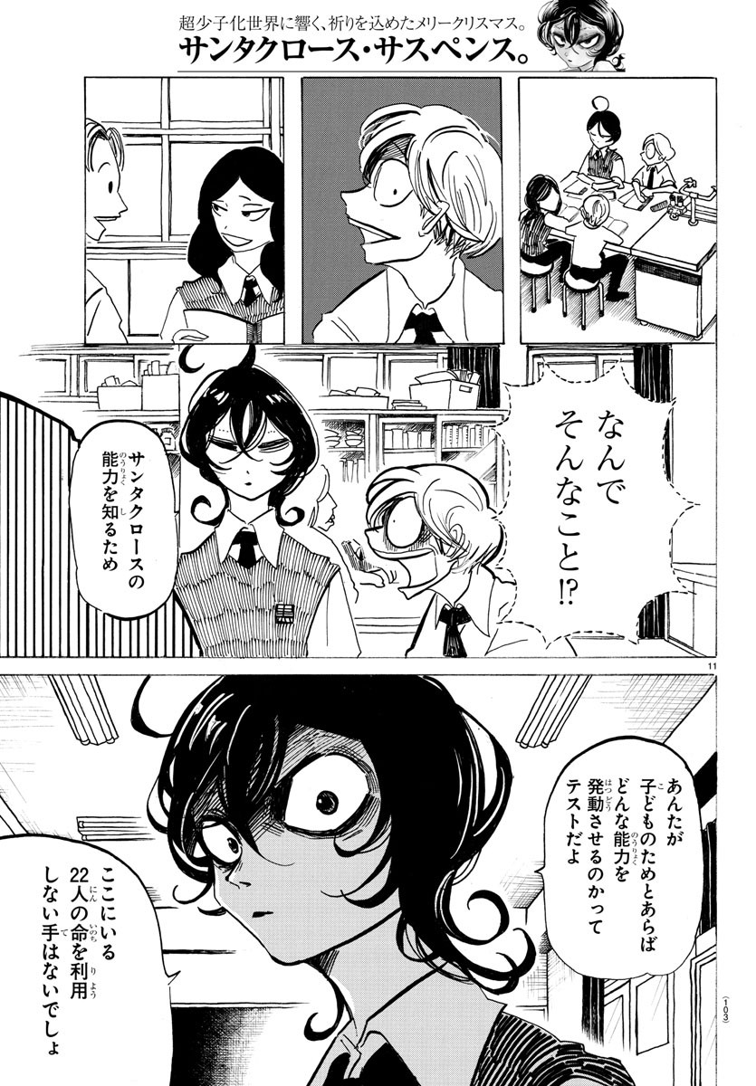 サンダ 第2話 - Page 13