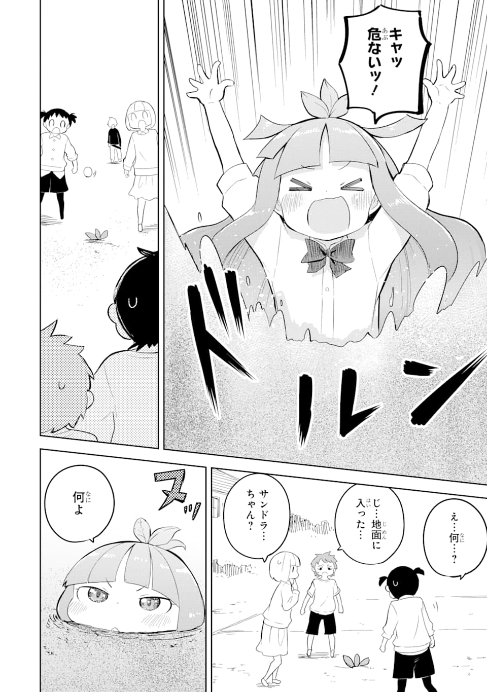 スライム倒して300年、知らないうちにレベルMAXになってました 第47話 - Page 24