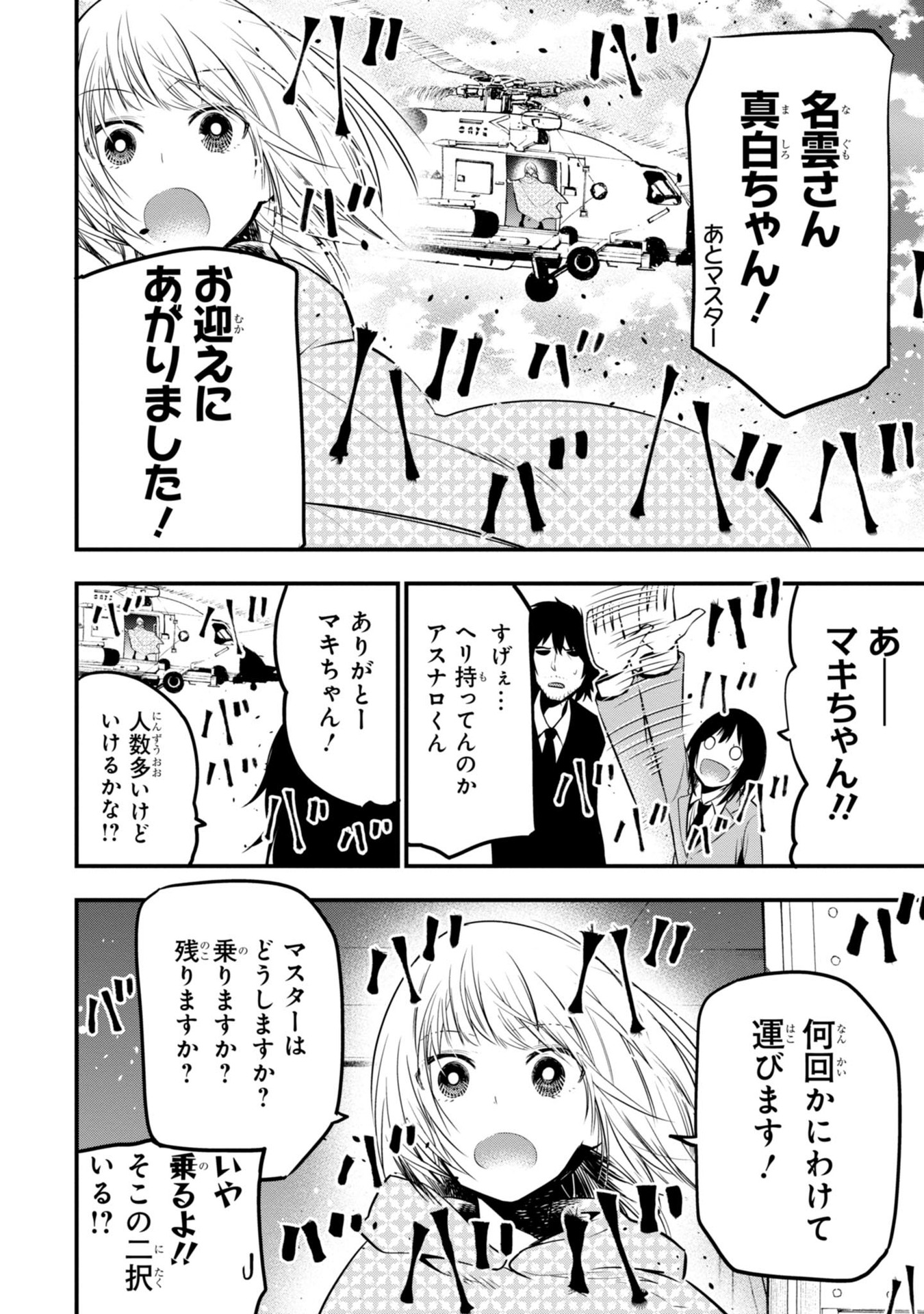 まったく最近の探偵ときたら 第9話 - Page 16