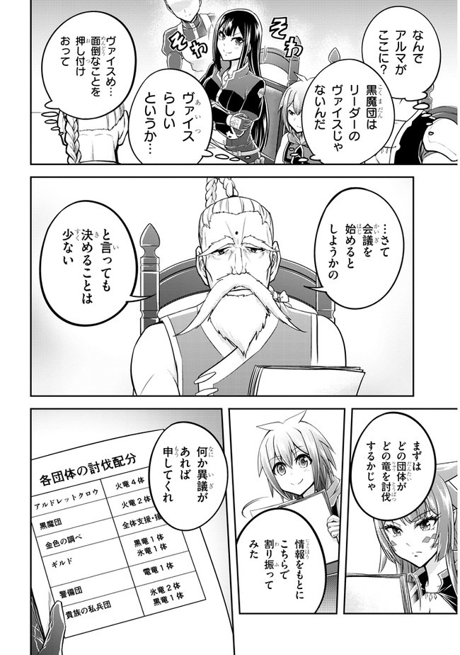 ライブダンジョン！(Comic) 第37.2話 - Page 3