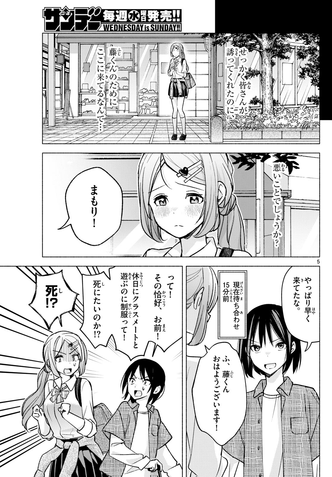 君と悪いことがしたい 第53話 - Page 5