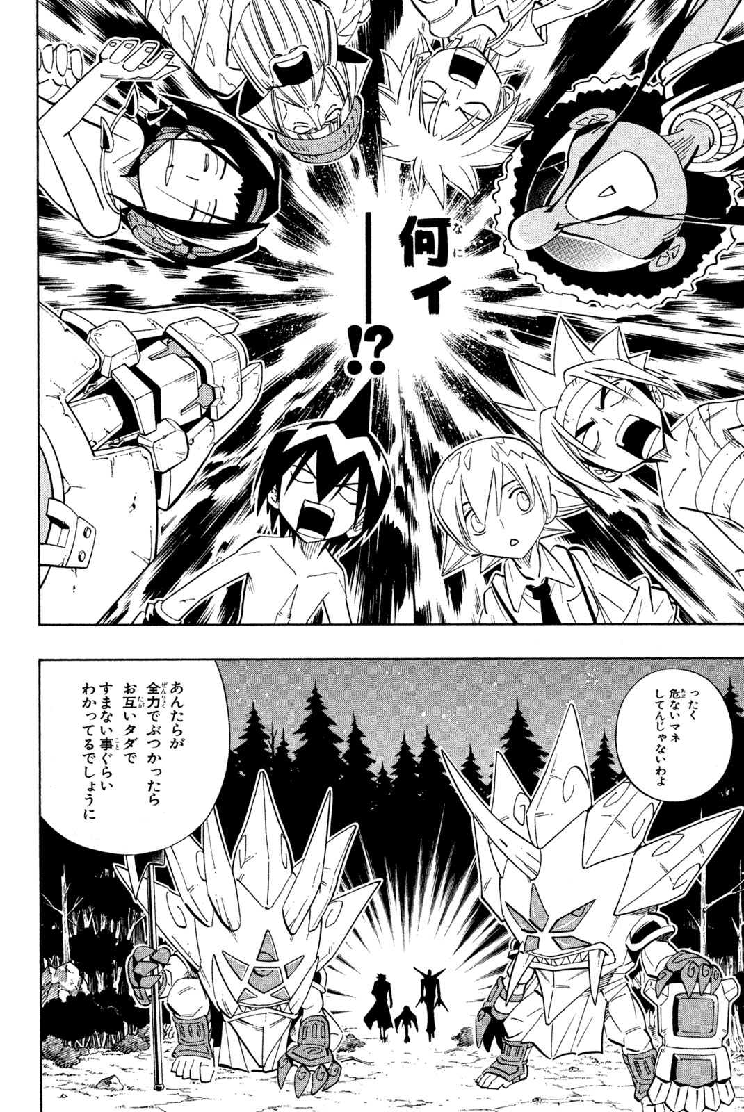 シャーマンキングザスーパースター 第206話 - Page 16