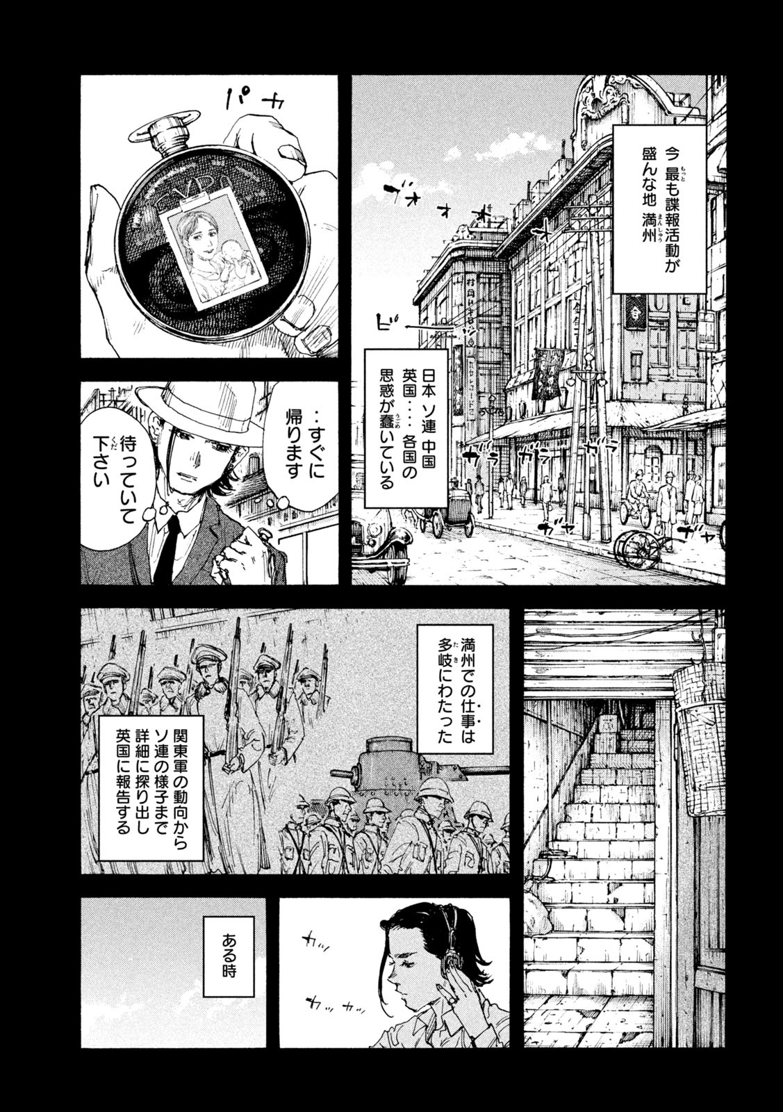 満州アヘンスクワッド 第144話 - Page 3