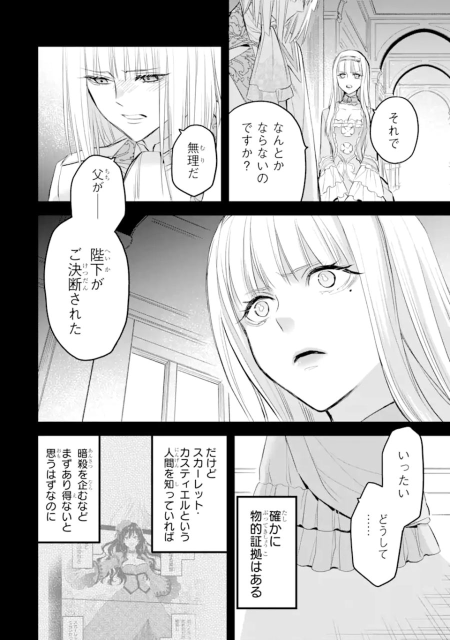 エリスの聖杯 第38.2話 - Page 14