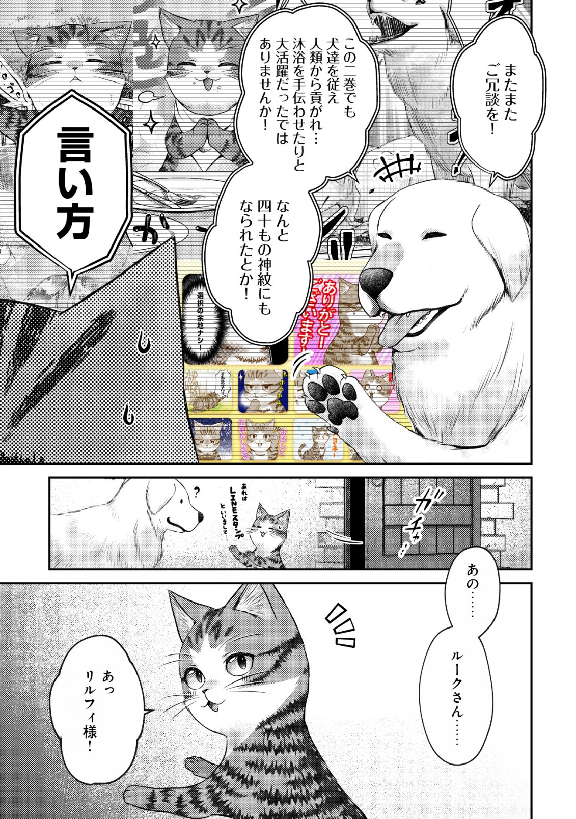 我輩は猫魔導師である～キジトラ・ルークの快適チート猫生活～ 第10.5話 - Page 3