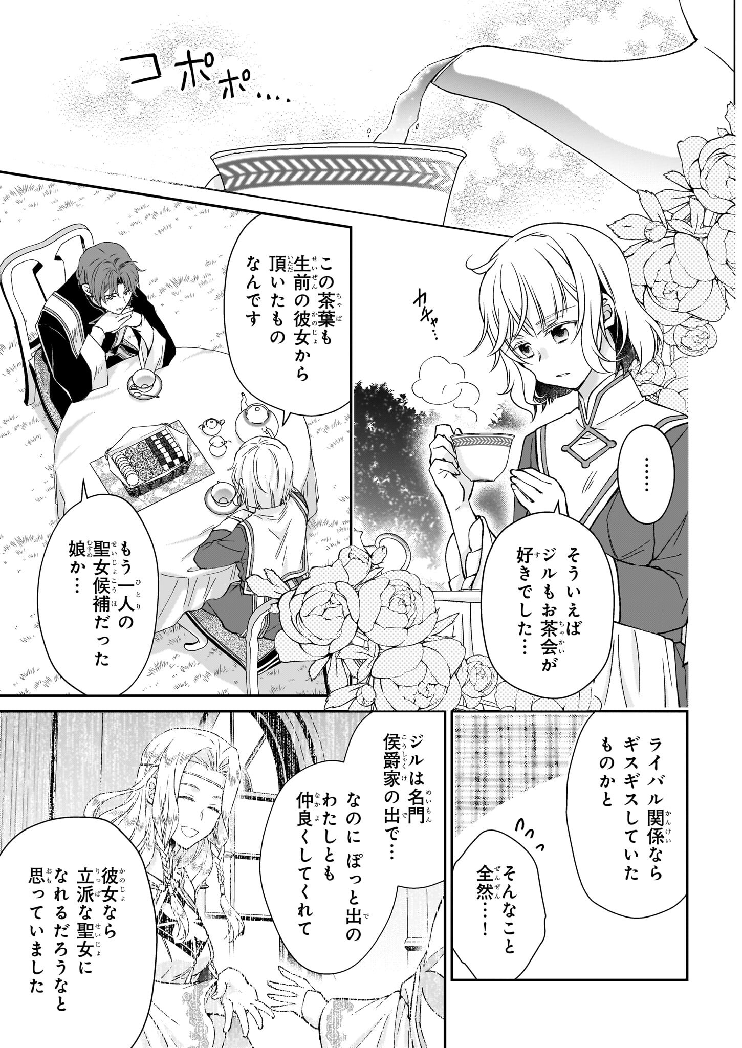 失格聖女の下克上 左遷先の悪魔な神父様になぜか溺愛されています 第4話 - Page 13