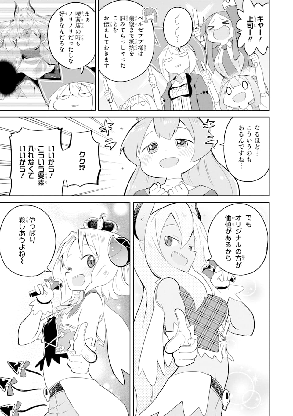 スライム倒して300年、知らないうちにレベルMAXになってました 第39話 - Page 31