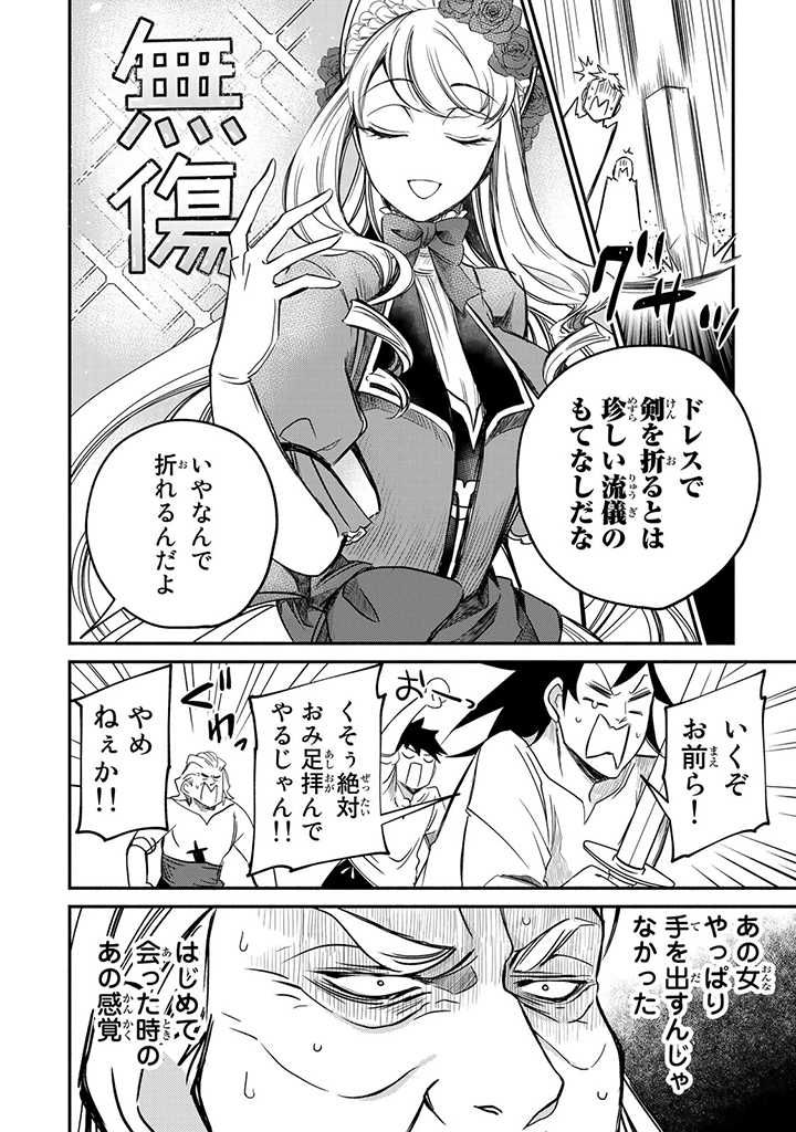 ヴィクトリア・ウィナー・オーストウェン王妃は世界で一番偉そうである 第7話 - Page 30