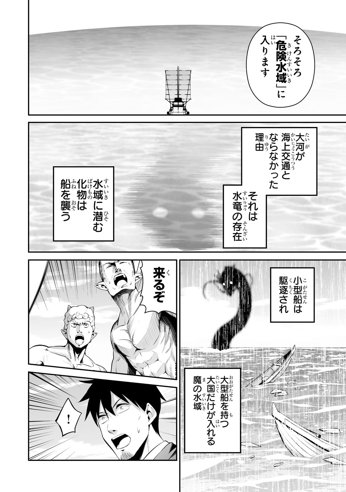 サラリーマンが異世界に行ったら四天王になった話 第48話 - Page 3