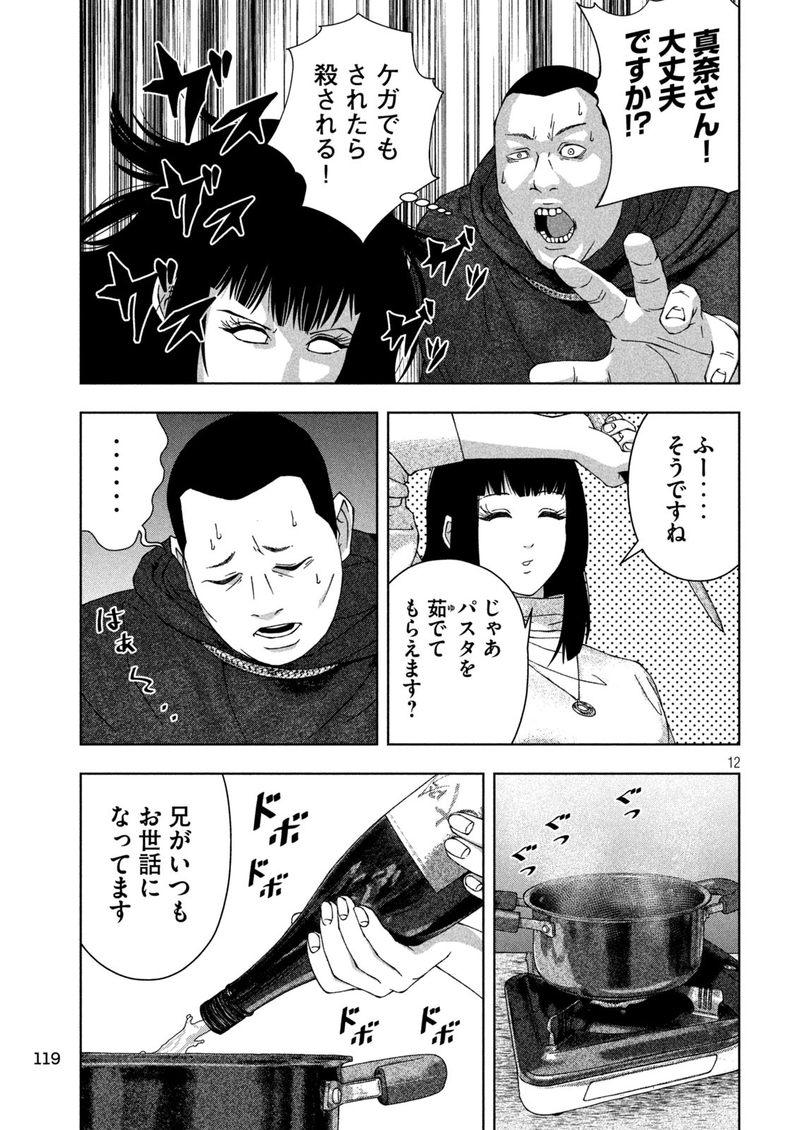 ゴールデンドロップ 第26話 - Page 12