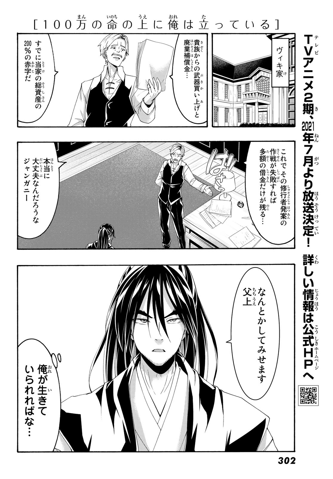 100万の命の上に俺は立っている 第57話 - Page 24