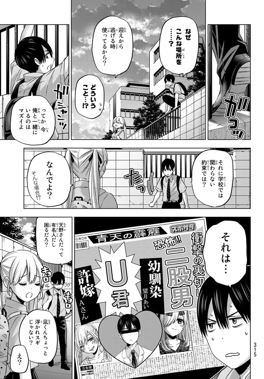 カッコウの許嫁 第80話 - Page 5