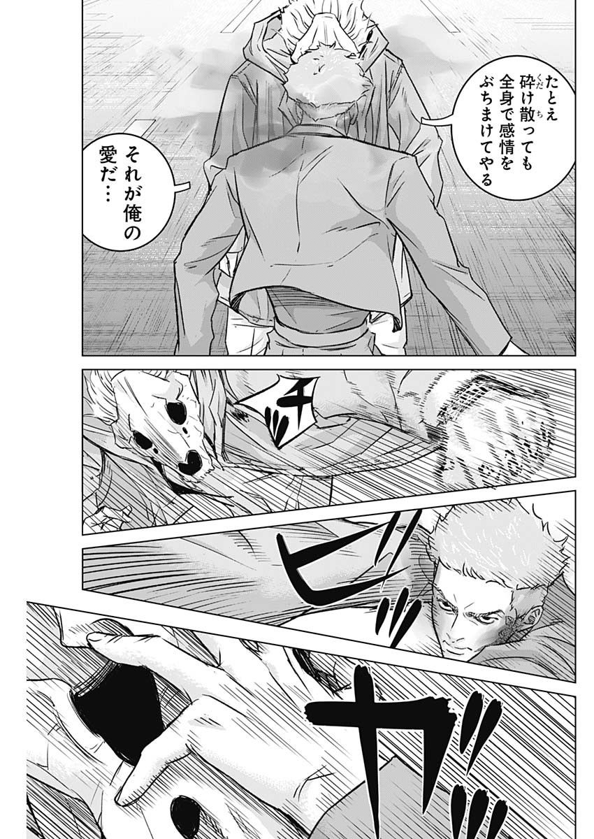 イリオス 第27話 - Page 5