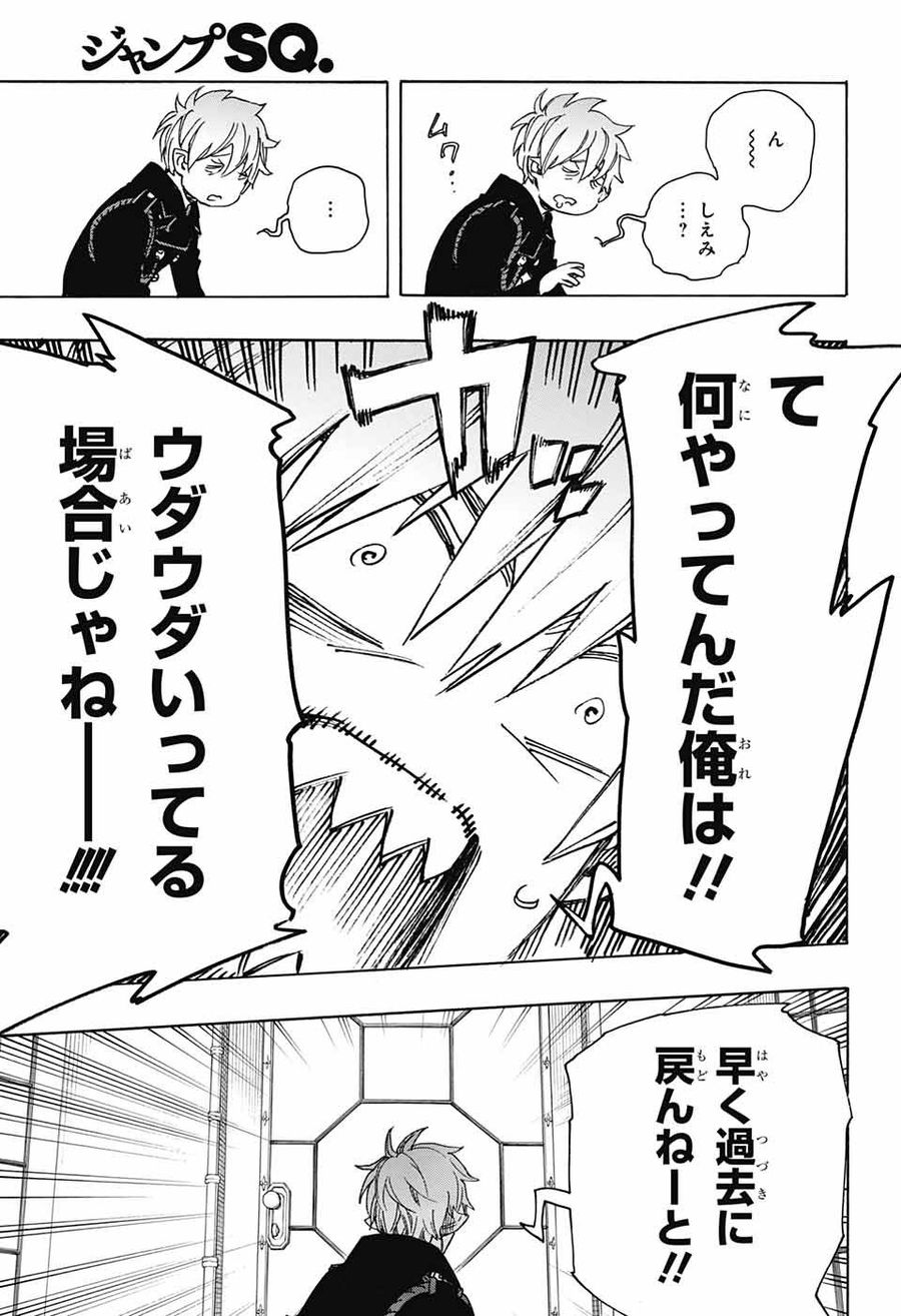 青の祓魔師 第114話 - Page 27