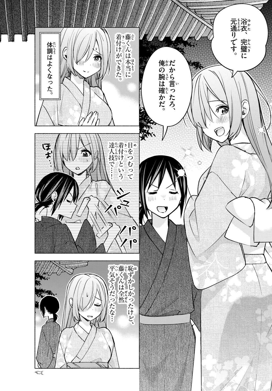 君と悪いことがしたい 第50話 - Page 3