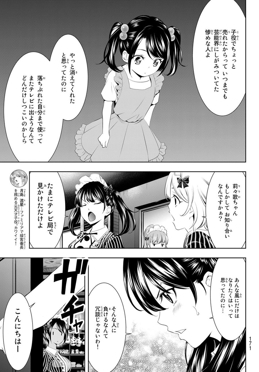 女神のカフェテラス 第53話 - Page 7