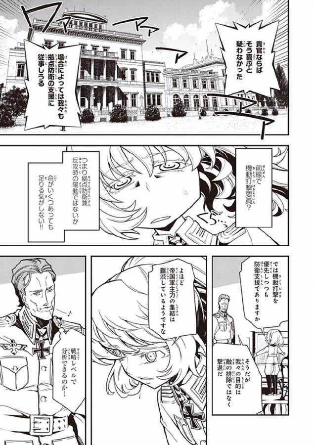 幼女戦記 第3話 - Page 23