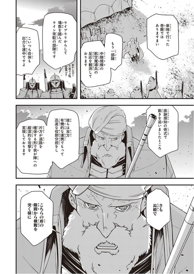 幼女戦記 第30話 - Page 8