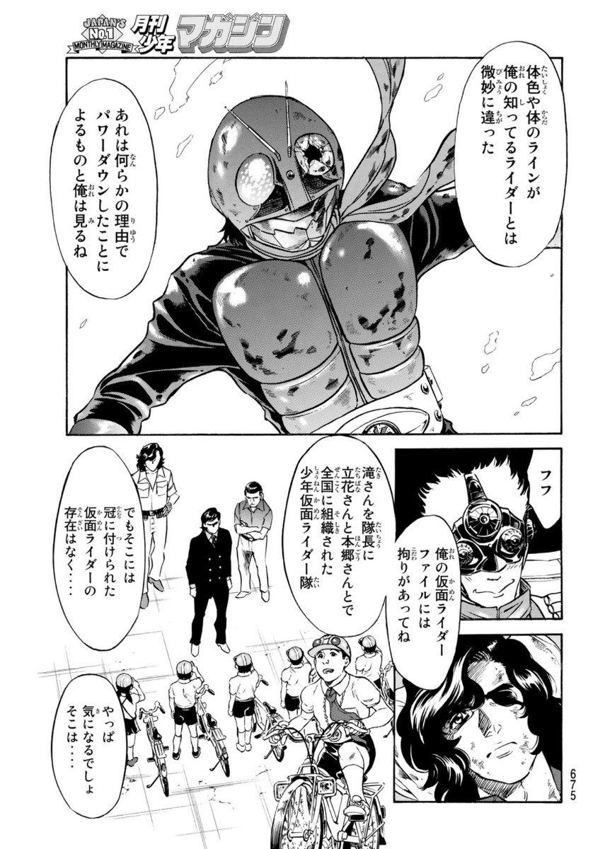 新仮面ライダーSPIRITS 第128話 - Page 12