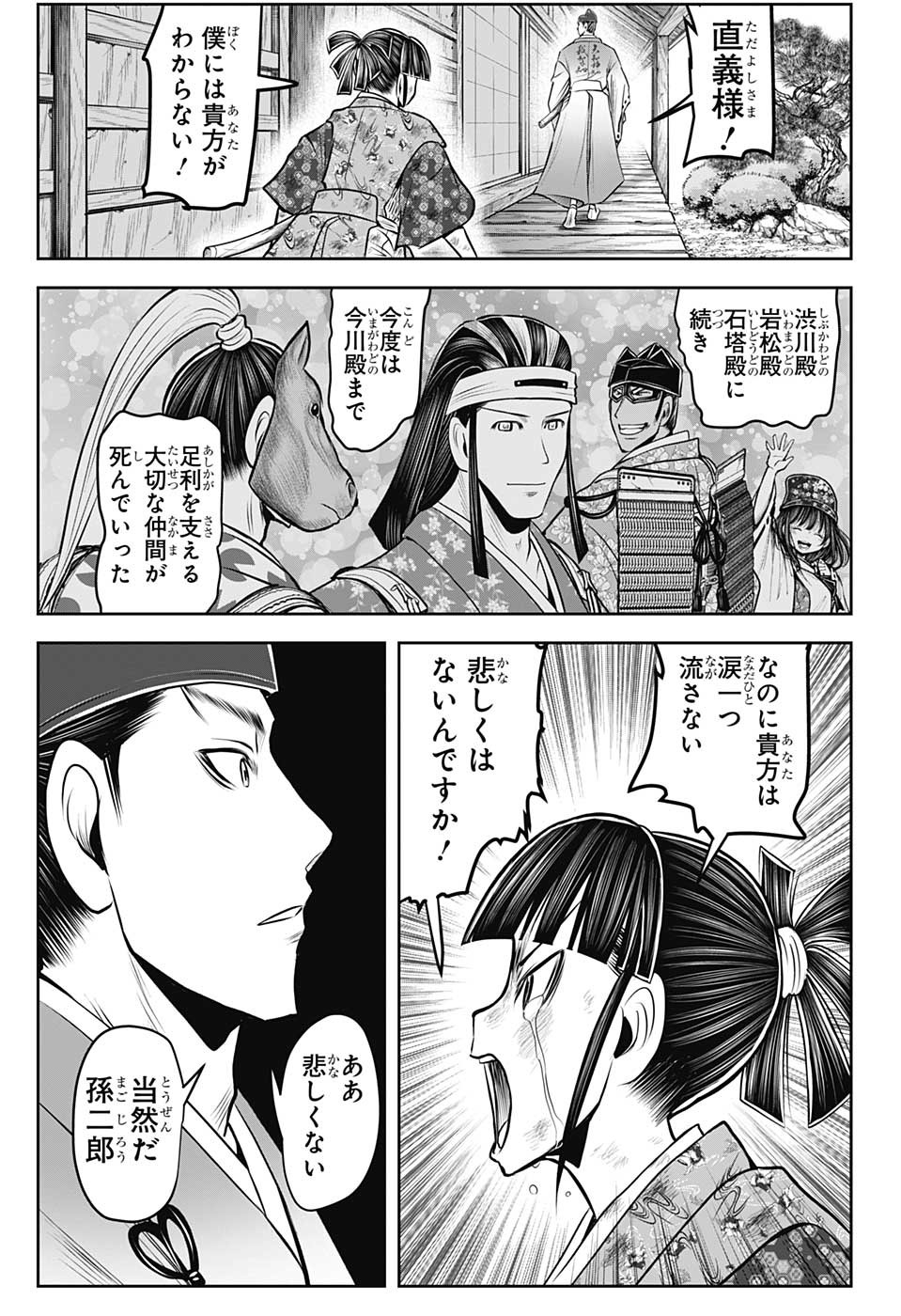 逃げ上手の若君 第91話 - Page 11