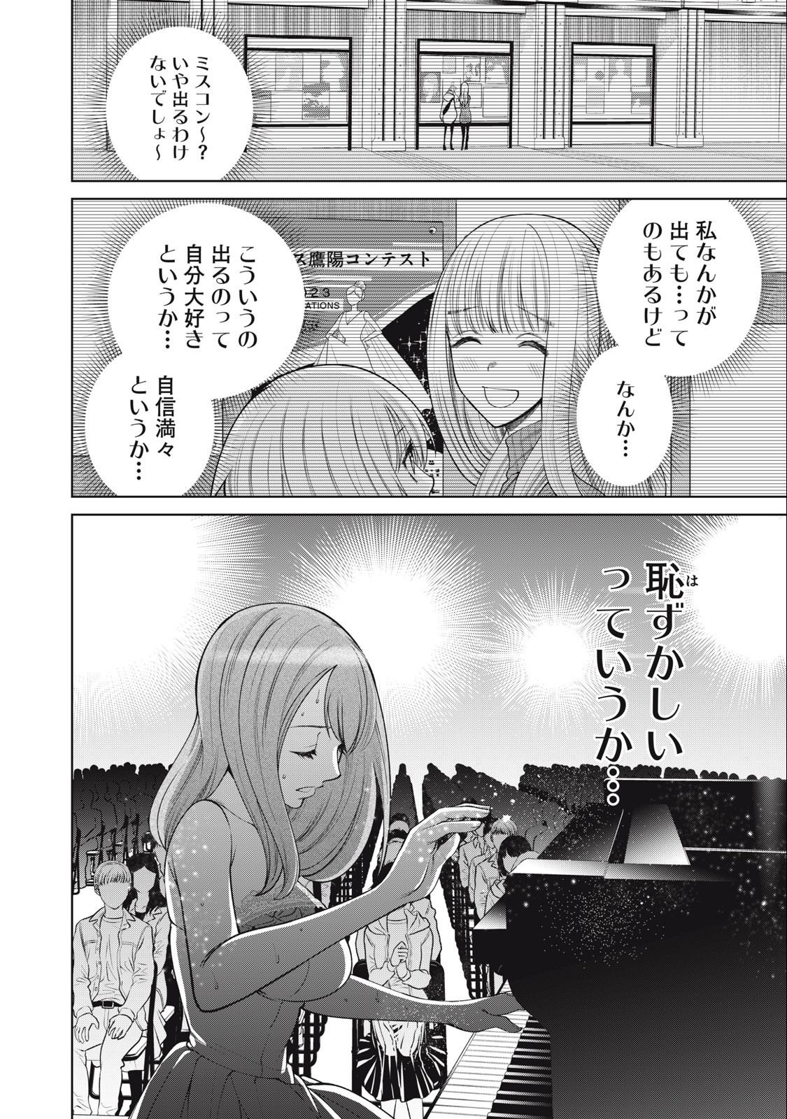 スケアリー・キャンパス・カレッジ・ユニバーシティ 第57話 - Page 4