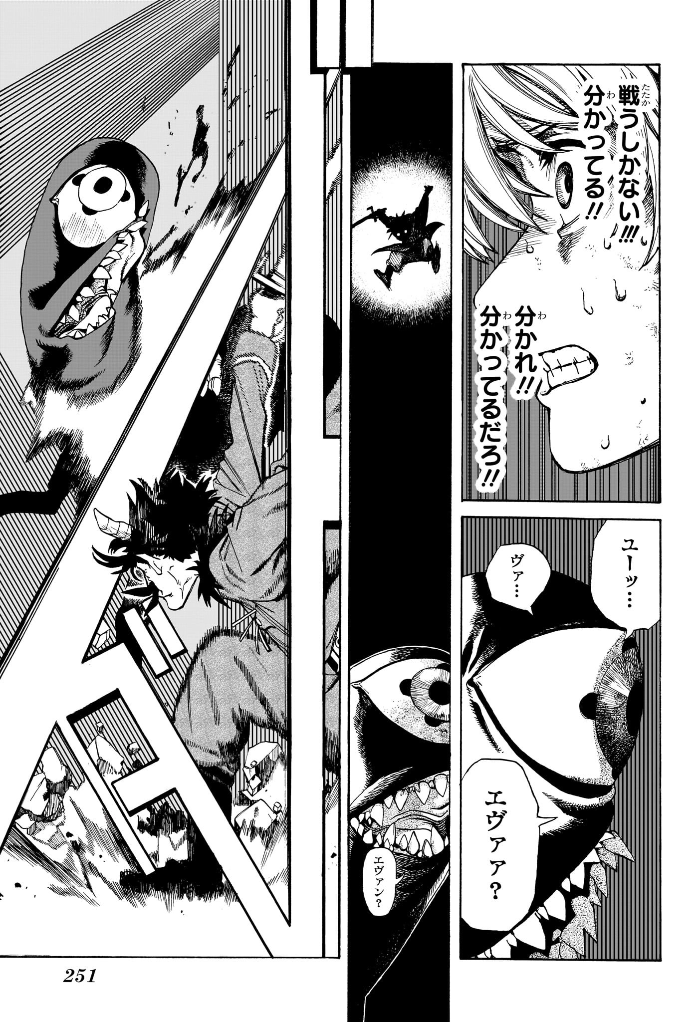 魔々勇々 第3話 - Page 3