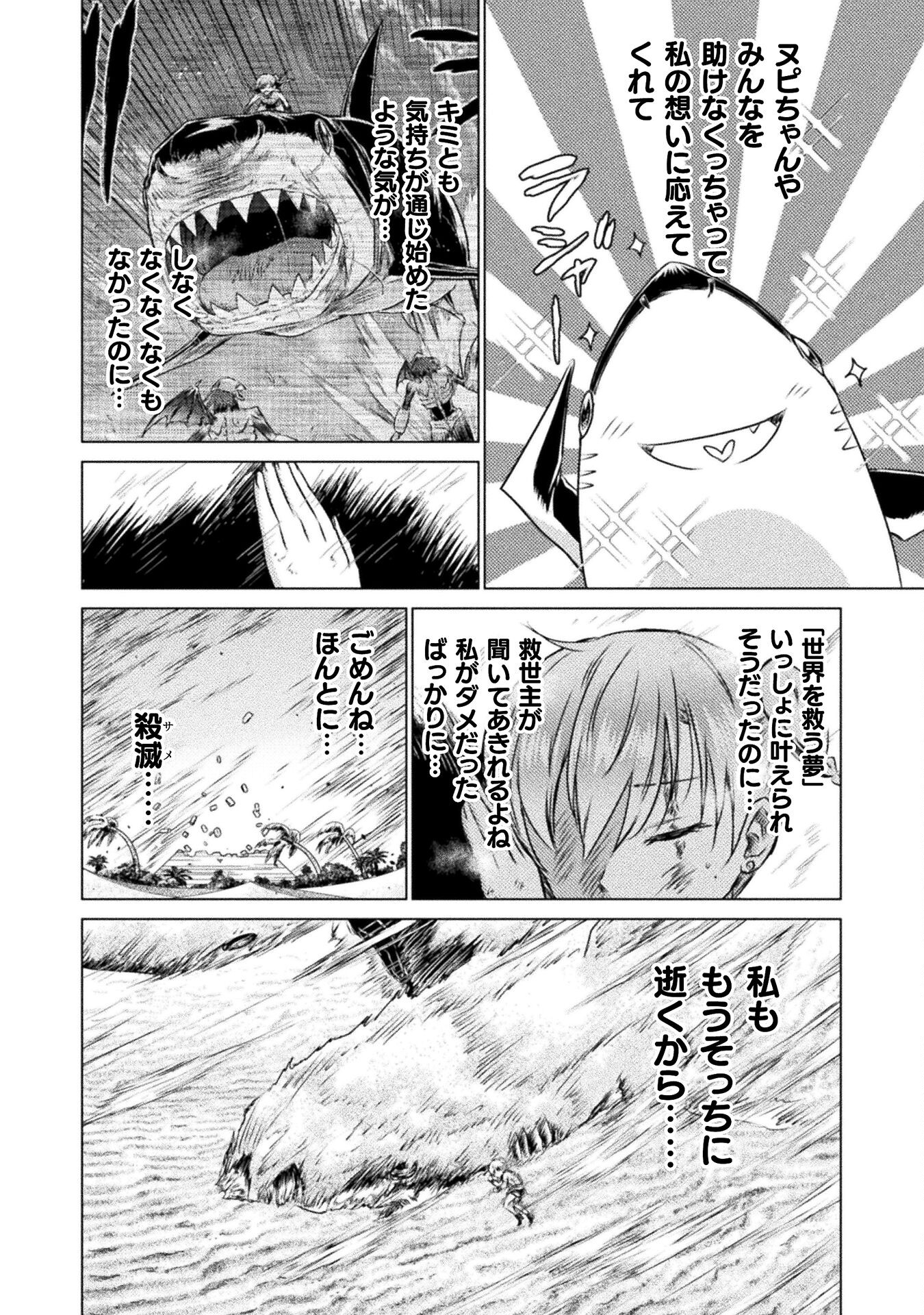 異世界喰滅のサメ; Isekai kuimetsu no Same; Sharks that eat up another world 第18話 - Page 24