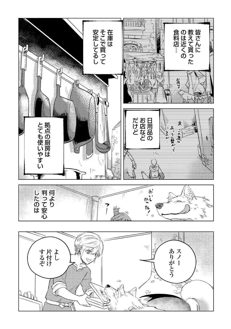 もふもふと異世界でスローライフを目指します！ 第12話 - Page 5