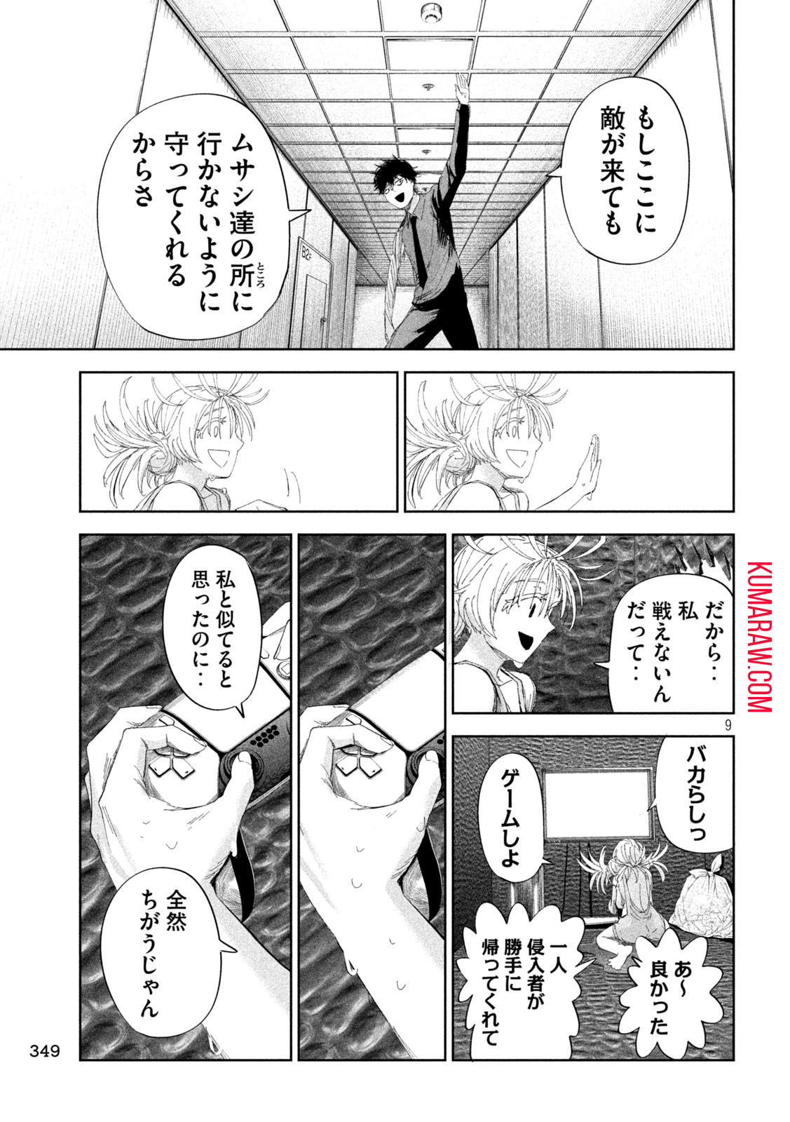リリーメン 第51話 - Page 9