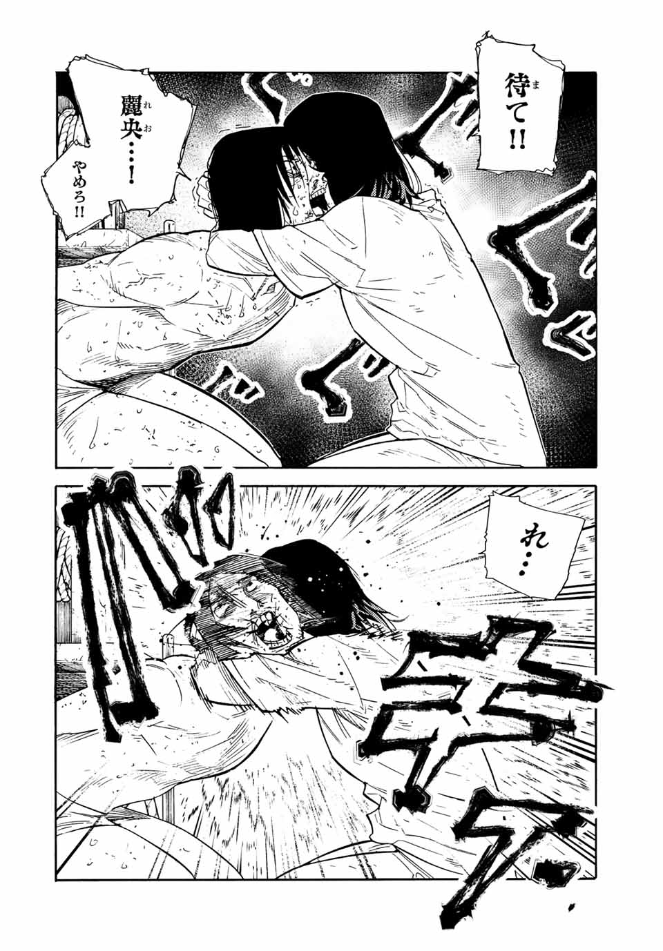 十字架のろくにん 第132話 - Page 14