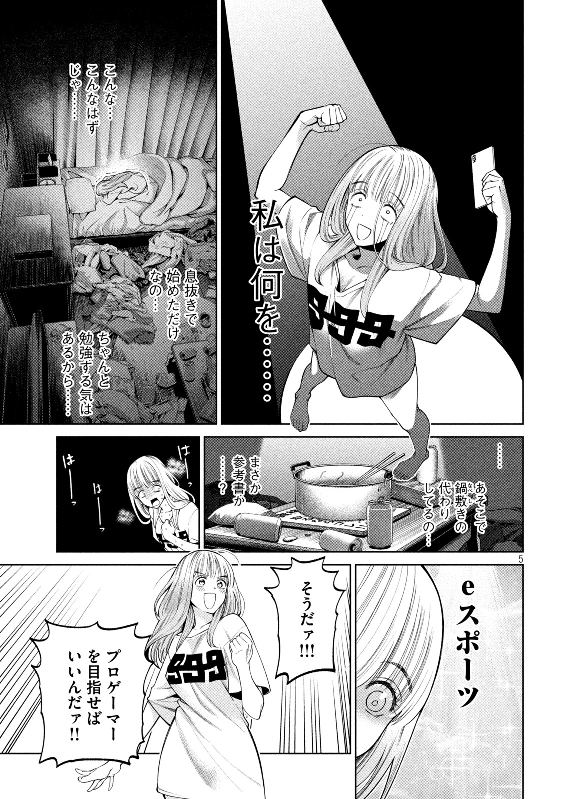 スケアリー・キャンパス・カレッジ・ユニバーシティ 第29話 - Page 5