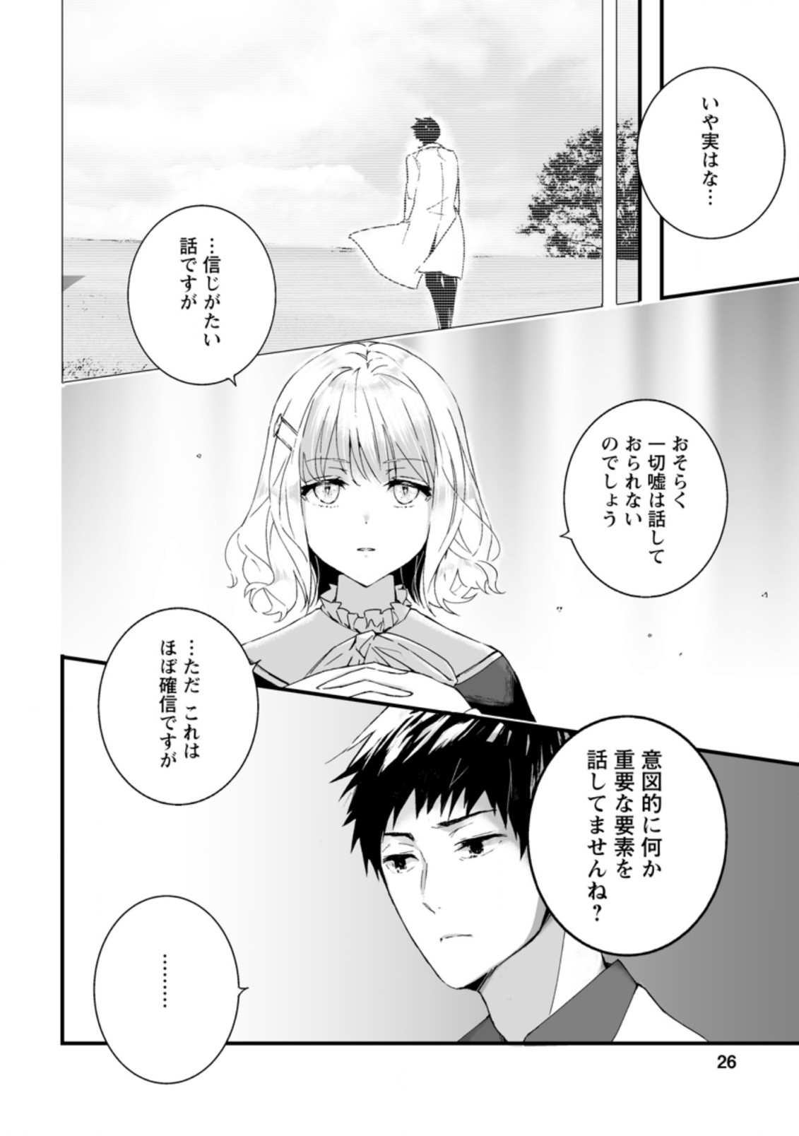 白衣の英雄 第6.3話 - Page 4